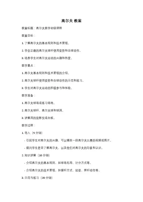 高尔夫 教案