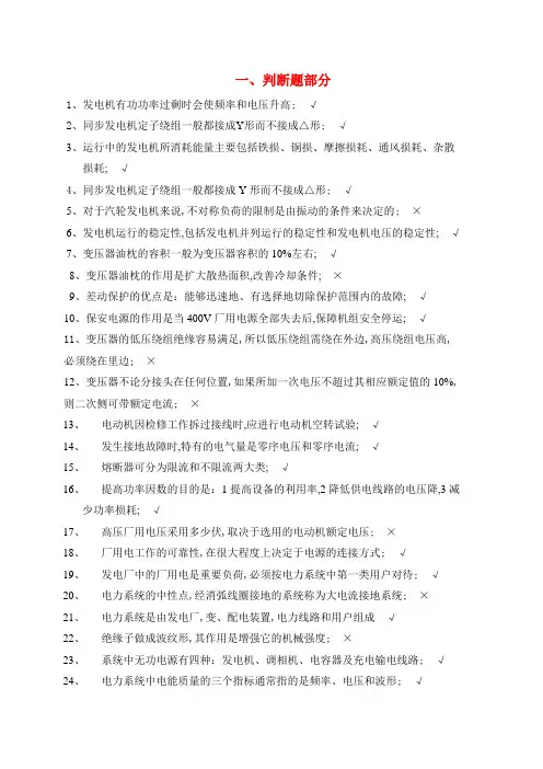 发电厂电气运行考试题库