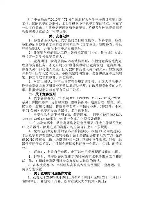 关于2010年“TI杯”湖北省大学生电子设计竞赛实施过程的有关说明