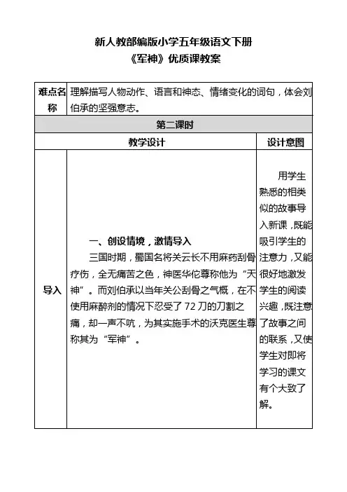 新人教部编版小学五年级语文下册《军神》优质课教案