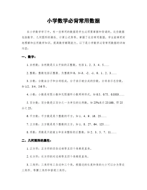 小学数学必背常用数据