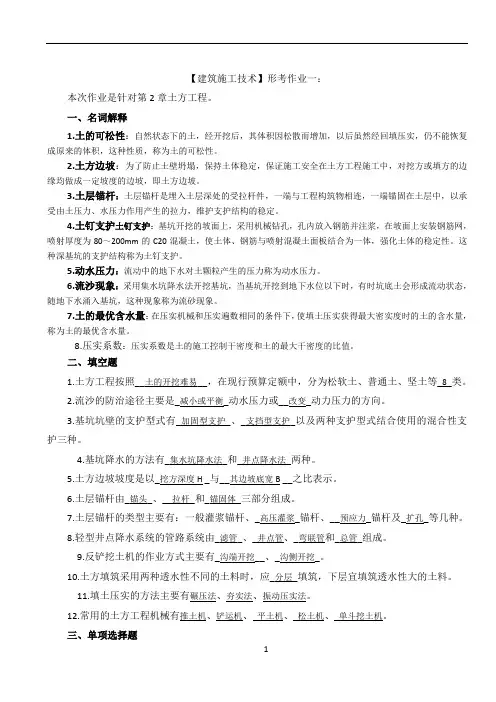 建筑施工技术形成性考核册答案