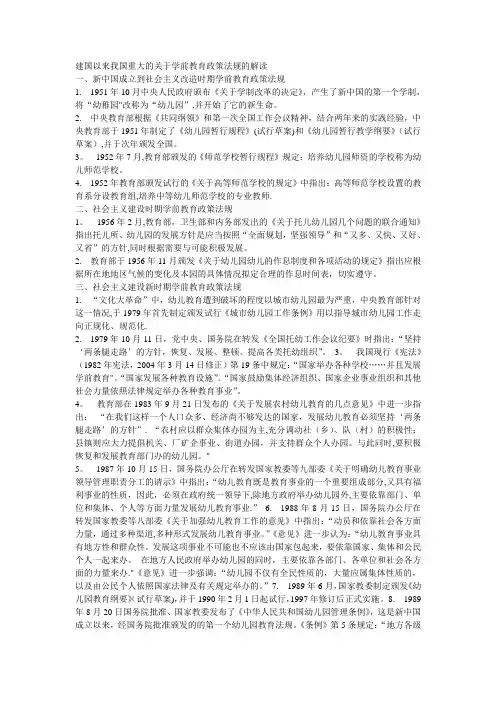 建国以来学前教育政策解读