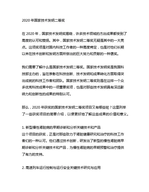 2020年国家技术发明二等奖
