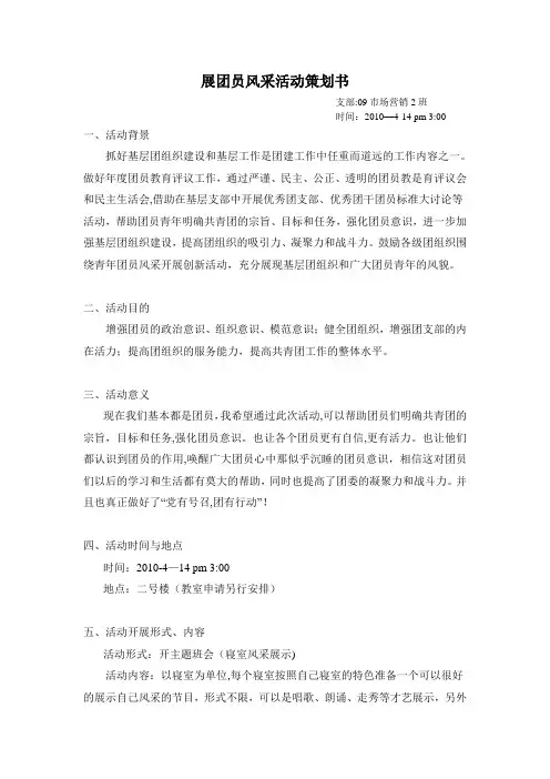 展团员风采活动策划书