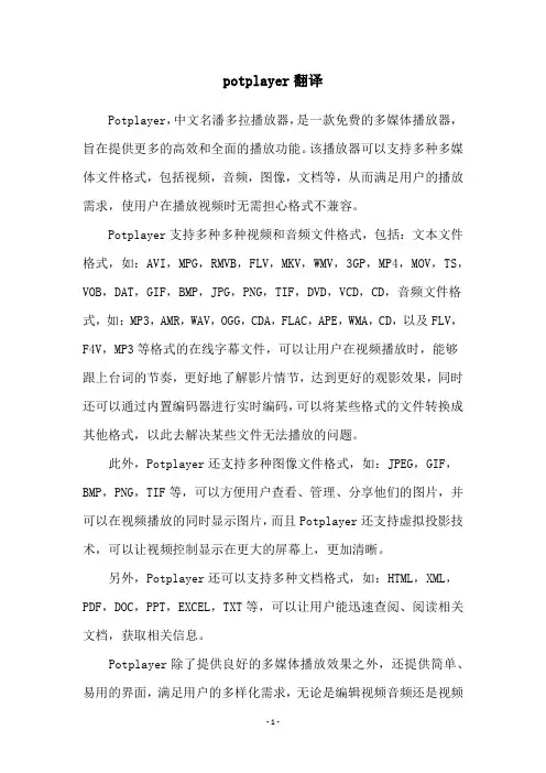 potplayer翻译