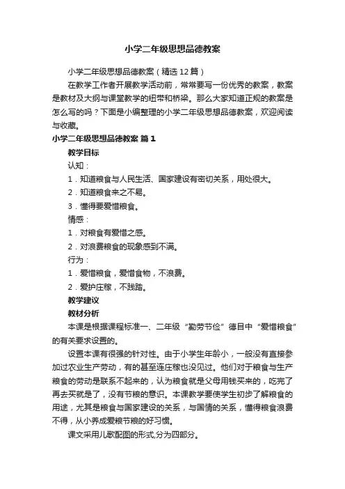 小学二年级思想品德教案