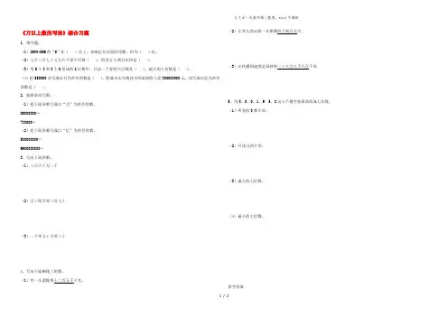 四年级数学上册 五 万以上的数 27《万以上数的写法》综合习题 浙教版