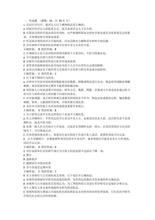 (完整版)科研诚信与道德题库-1