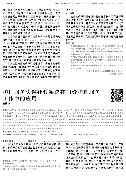 护理服务失误补救系统在门诊护理服务工作中的应用
