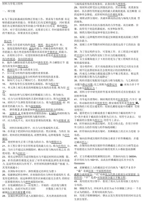 材料力学复习资料全