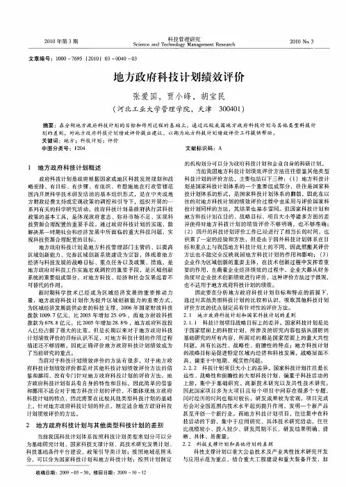地方政府科技计划绩效评价