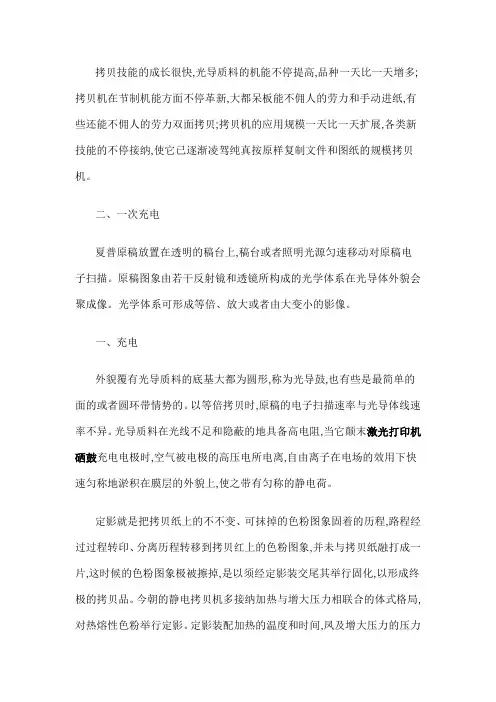 复印机原理