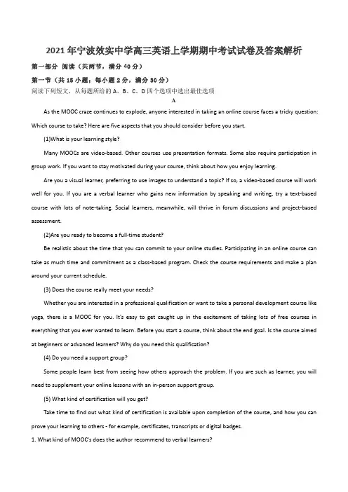 2021年宁波效实中学高三英语上学期期中考试试卷及答案解析