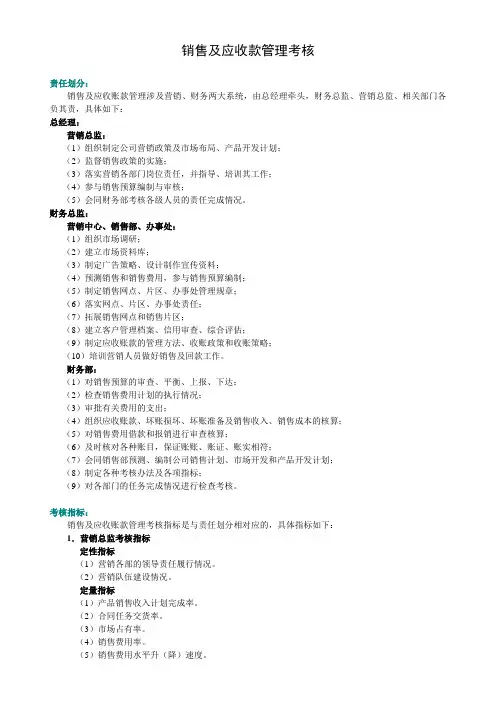 销售及应收款管理考核