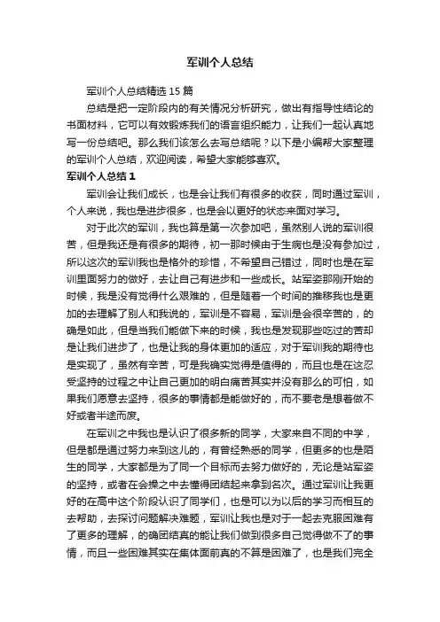 军训个人总结
