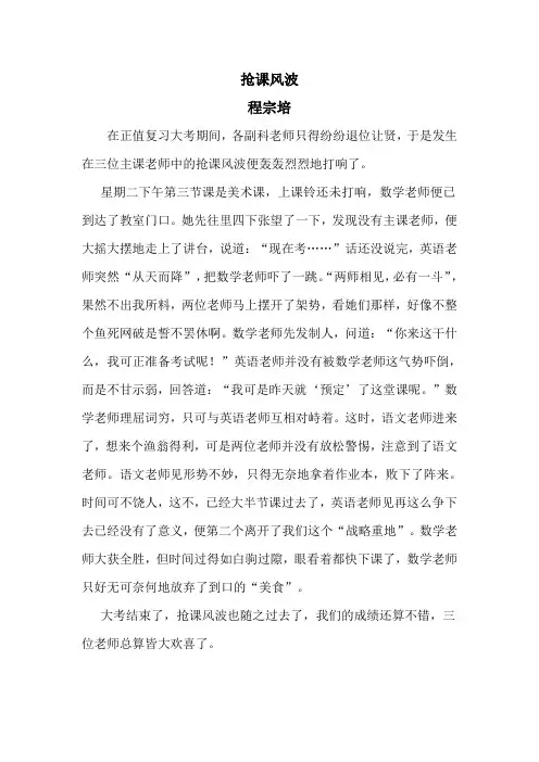 抢课风波