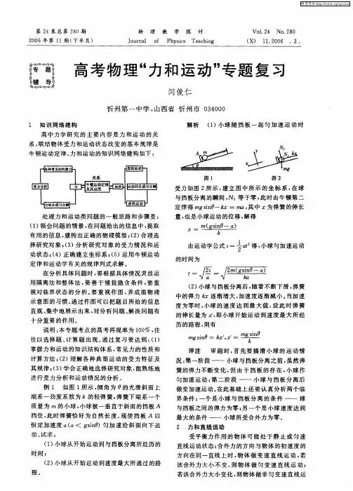 高考物理“力和运动”专题复习