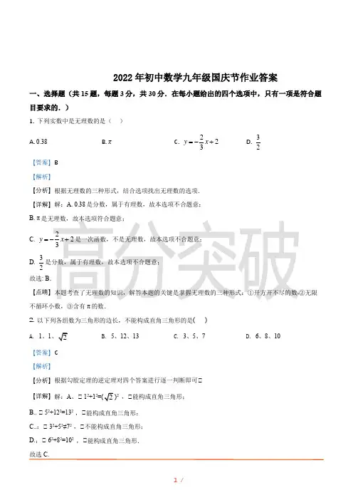 2022年初中数学九年级国庆节作业(答案)
