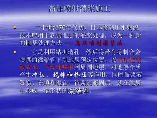 高压喷射灌浆