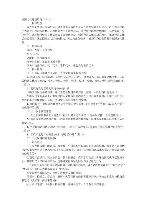 校园文化建设策划书