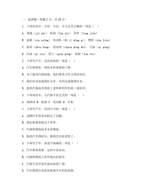 中职汽修专业期中语文试卷