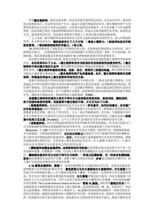 所谓微生物肥料