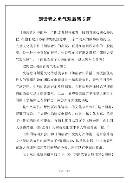 朗读者之勇气观后感5篇
