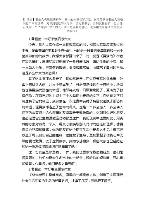 暑假读一本好书读后感作文【十篇】