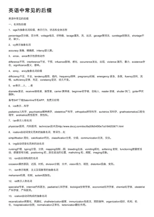 英语中常见的后缀