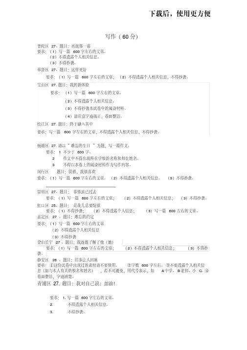 【优质文档】2017年上海初三语文一模汇编_作文