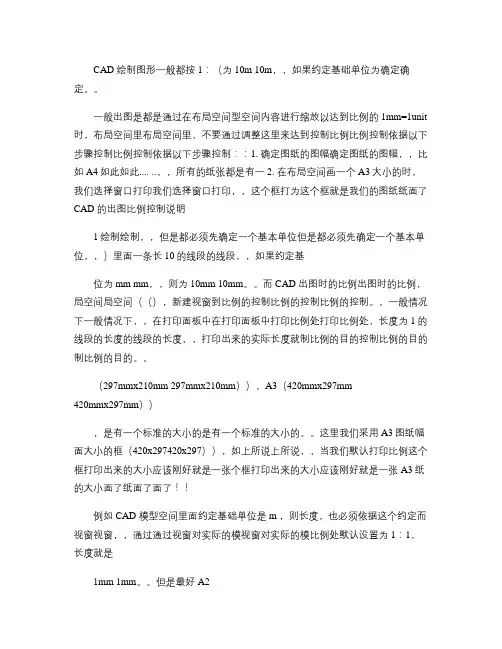 布局与比例-关于CAD出图比例的说明.