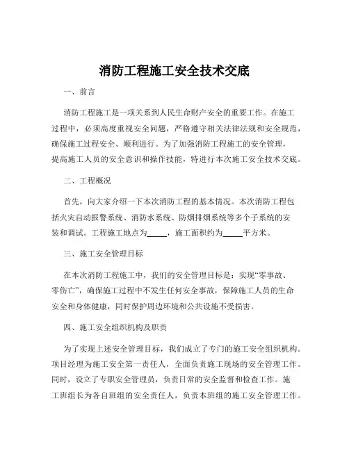 消防工程施工安全技术交底