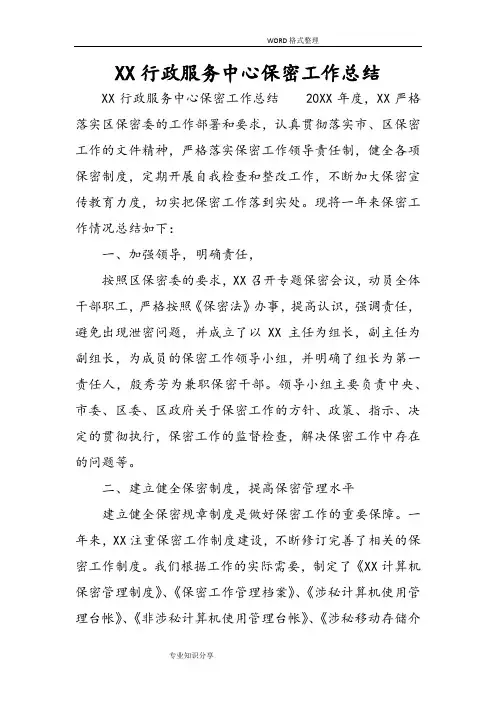 某某行政服务中心保密工作计划总结