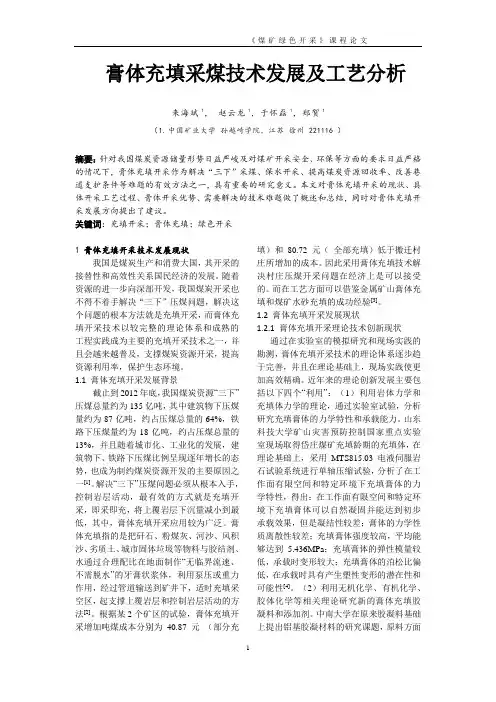 膏体充填采煤技术发展及工艺分析