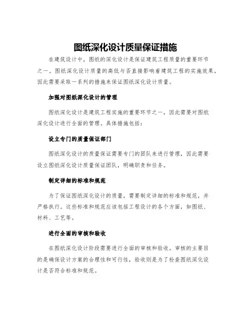 图纸深化设计质量保证措施