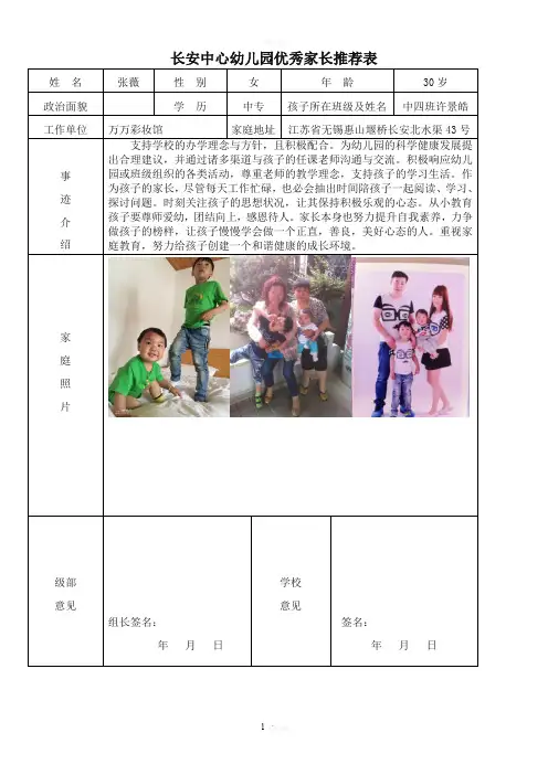 优秀家长表格