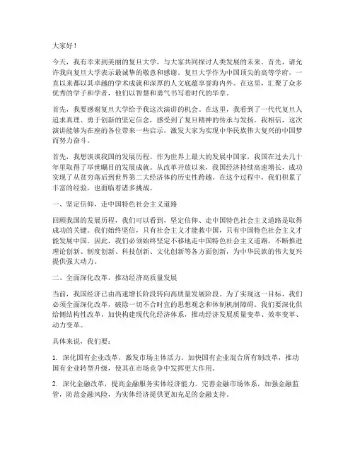 某国总统复旦大学演讲稿
