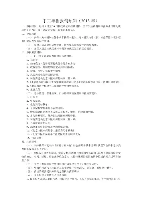 医疗手工单据报销须知