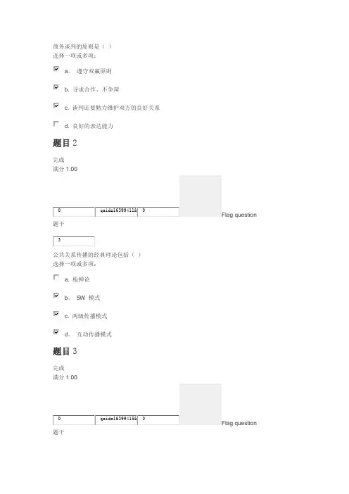 公共关系学第一次作业答案
