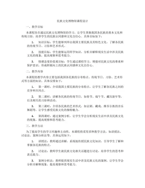 民族文化博物馆课程设计