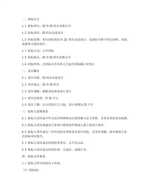码头改造设计招标文件
