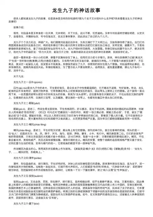 龙生九子的神话故事
