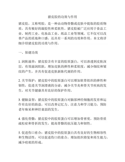 猪皮胶的功效与作用