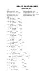 电大最新初级会计形成性考核册答案