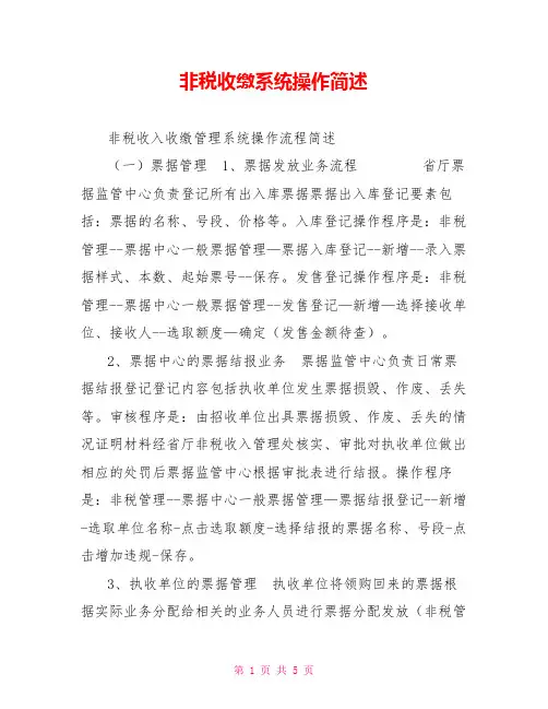 非税收缴系统操作简述