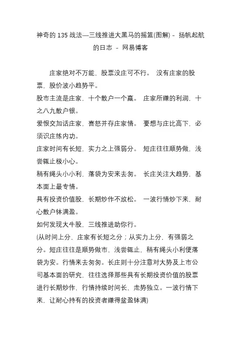 神奇的135战法—三线推进大黑马的摇篮(图解) - 扬帆起航的日志 - 网易博客
