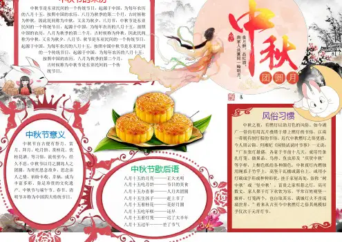 学生手抄报快乐中秋节小报精品模板(可直接打印)A3【最新】