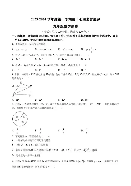 广东省茂名市高州市2024届九年级上学期月考数学试卷(含答案)