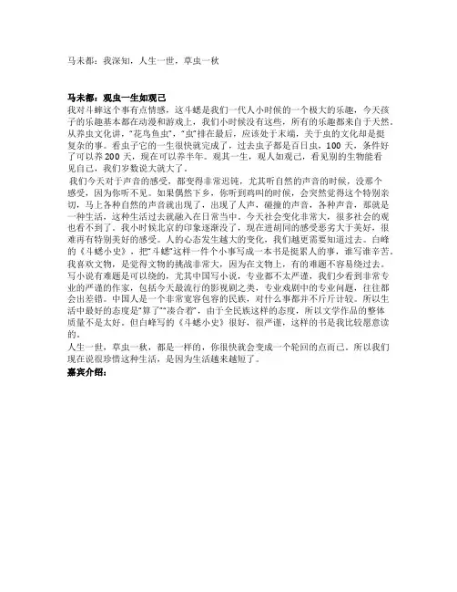 马未都我深知人生一世草虫一秋